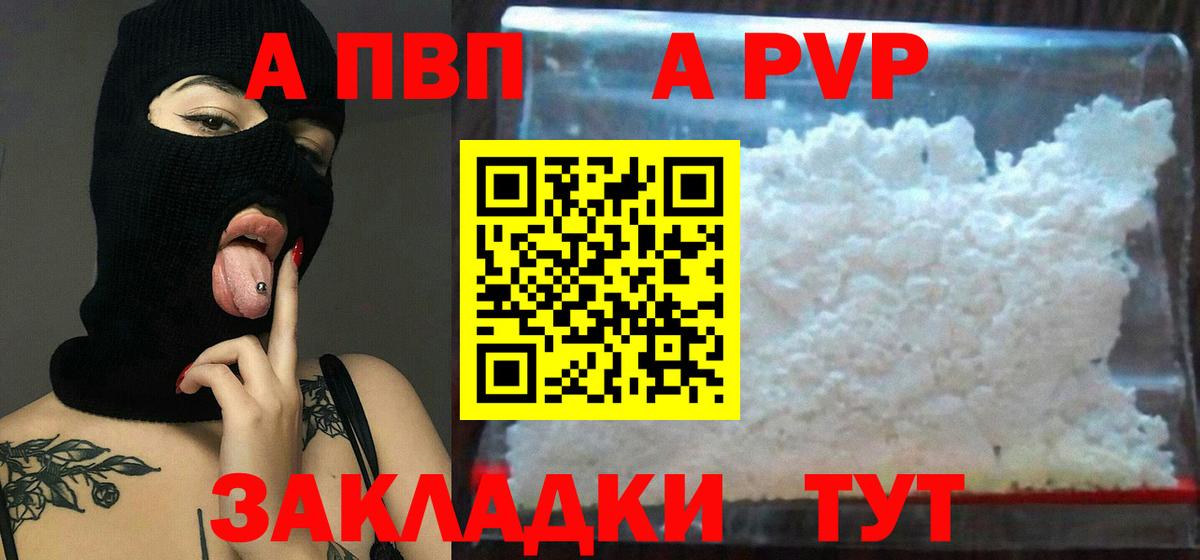 Alpha PVP СК КРИС Кропоткин