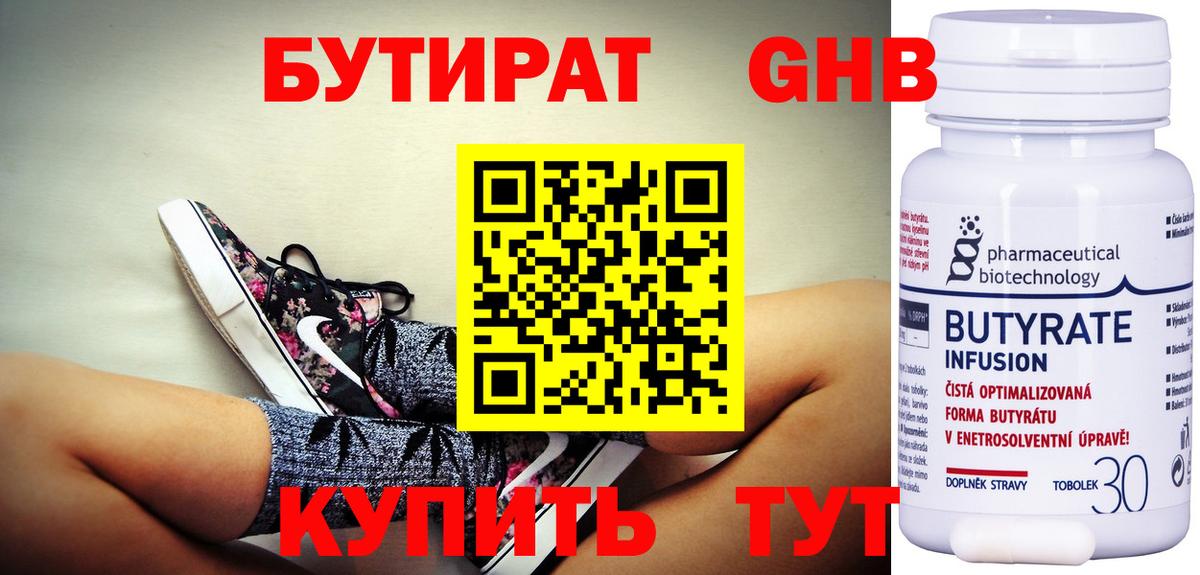БУТИРАТ вода Кропоткин