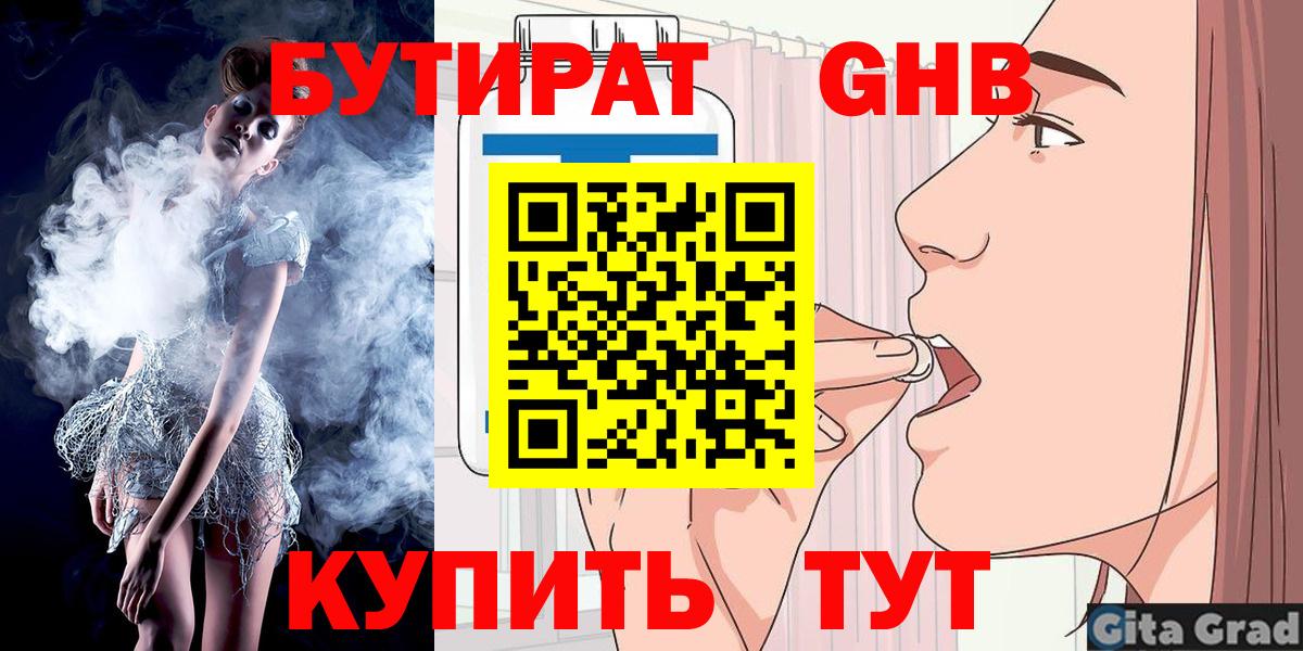 БУТИРАТ 1.4BDO  БУТИРАТ  Кропоткин  Вход с VPN 
