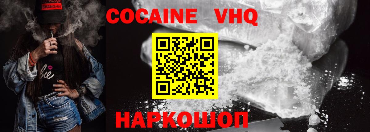 COCAIN Эквадор  COCAIN  Cocaine Columbia  Кропоткин  Вход с VPN 
