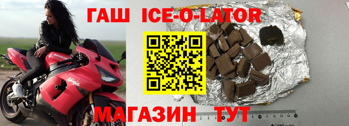 ГАШИШ Ice-O-Lator Кропоткин