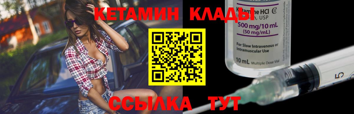 КЕТАМИН VHQ  Вход с VPN  Кропоткин 