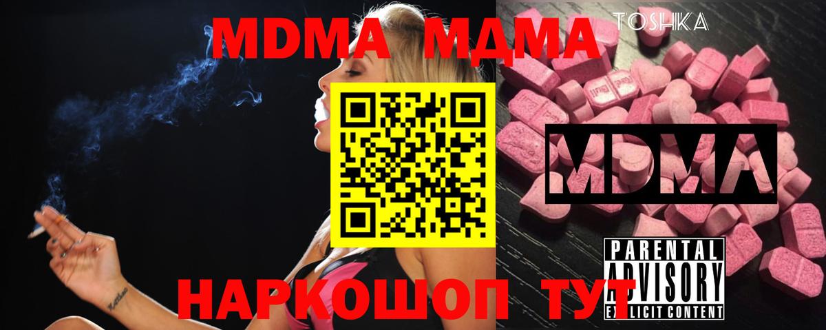 МДМА молли  МДМА  Вход с VPN  Кропоткин  MDMA кристаллы 