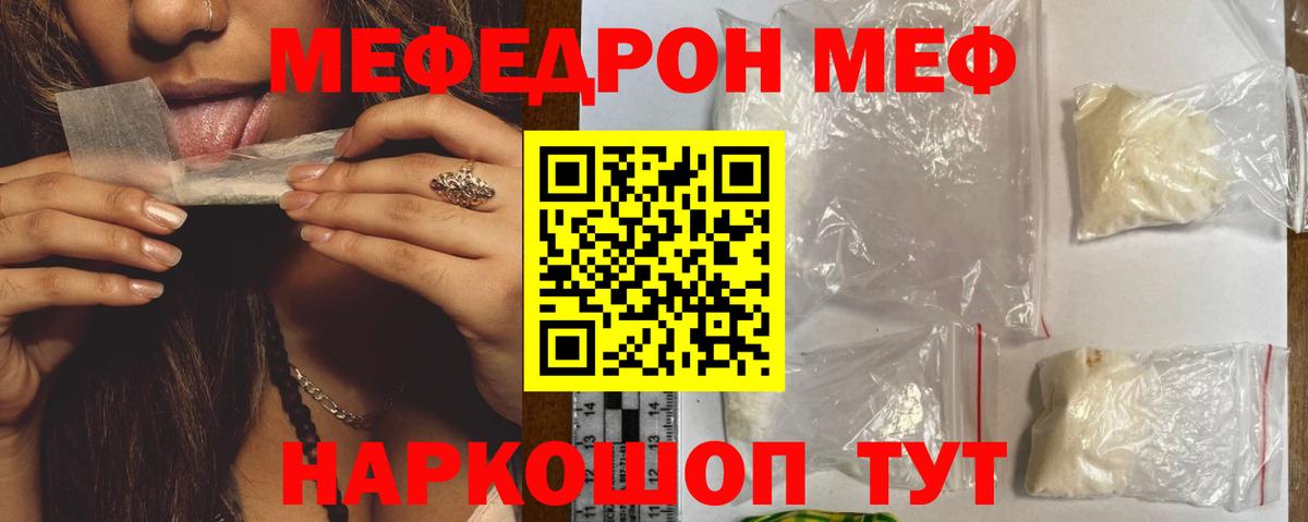 Меф мука  Вход с VPN  Кропоткин 