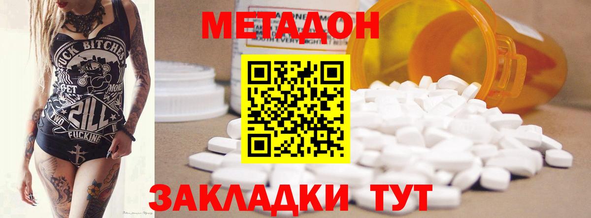 Метадон кристалл Кропоткин